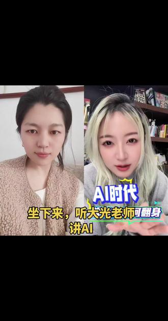 和 @大光真的很正常 一起 #合拍 #流量玩家 #跟着大光用AI升级 #豆包