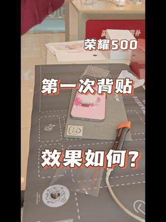 买荣耀500送肖战礼品和马年礼包,还有这个40秒加速背贴是第一次贴的。#荣耀500 #肖战 #手机背膜 #手机技巧