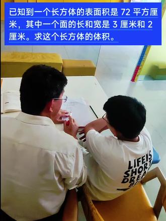五年级奥数题目“求长方体体积” 已知一个长方体的表面积是 72 平方厘米,其中一个面的长和宽是 3 厘米和 2 厘米。求这个长方体的体积。
年级数学下册,“长方体和正方体”。(比较难)#数学思维逻辑训练 #开拓数学思维