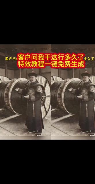 客户问干这行多久了AI制作教程 客户问干这行多久了ai拍同款 #客户问干这行多久剪映模板 #客户问我干这行多久了ai怎么制作 客户问干这行多久剪辑教程 客户问你做这行业多久了的口令模板 #客户问我做销售多久了怎么剪辑 客户问干这行多久了 #剪映 #客户问干这行多久模板