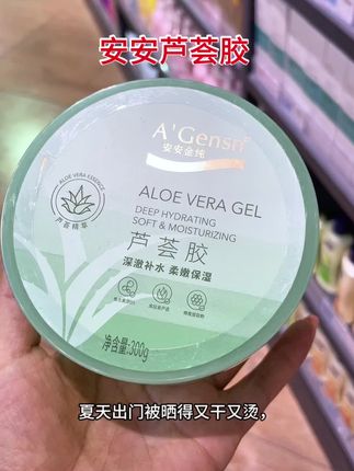 #安安 #安安芦荟胶 #夏季必备 #护肤好物