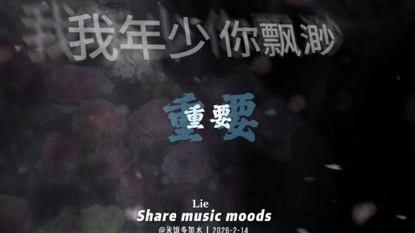 我年少你飘渺 理解一切 没有对错 #我年少你飘渺 #听歌指南 #音乐分享