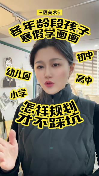 为什么说寒假是学习画画的最佳时间?各年龄段孩子寒假学画画,怎样规划才不踩坑?#嘉兴画室 #嘉兴学画画 #嘉兴美术培训 #嘉兴美术机构 #嘉兴画画培训