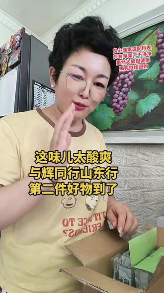 这味儿太酸爽 #与辉同行山东行 给我家糖前那位男士买的,餐前喝一袋稳血糖。平常我们喝促消化非常好。配料表简单的只有苹果喝完继续回购#绿杰苹果醋 #与辉同行 #血糖 #苹果醋