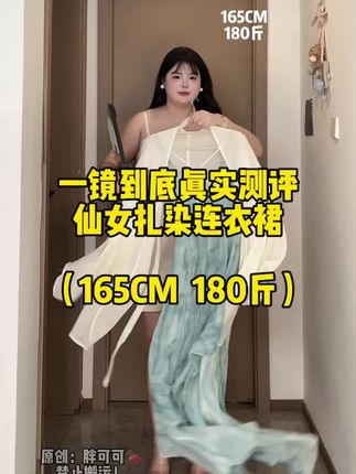 大码女装微胖MM蕾丝花边扎染盐系氛围感吊带裙两件套度假风套装#套装 #两件套 #度假风 #大码 #氛围感