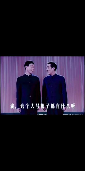 “帽子工厂”#戴帽子#相声#老一辈打法