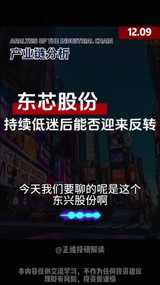 【2025.1210】芯片人气股:东芯股份
能否在逆境中,突越而出#半导体 #芯片 #A股 #科创