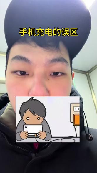 手机充电的误区#全面营养一马当先