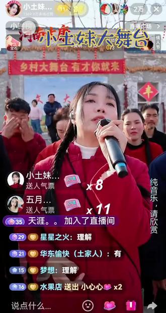 @小土妹(不忘初心)
2月12日年终直播最后一天,小土妹感谢土家大哥大姐及土家人,关心支持大舞台,流下感动幸福的泪水。