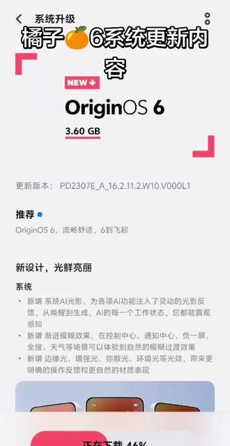 橘子6系统更新#vivo