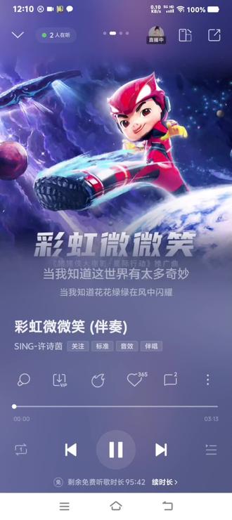 猪猪侠:彩虹微微笑(伴奏)#分享好听音乐