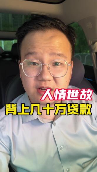 警惕ab贷,从铁石心肠开始。#贷款 #万万没想到 #新骗局 #ab贷 #ab贷套路