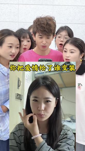 你把爱情给了谁变装教程来了#吹口哨变装#你把爱情给了谁#剪映#你把爱情给了谁变装#你把爱情给了谁变装转场