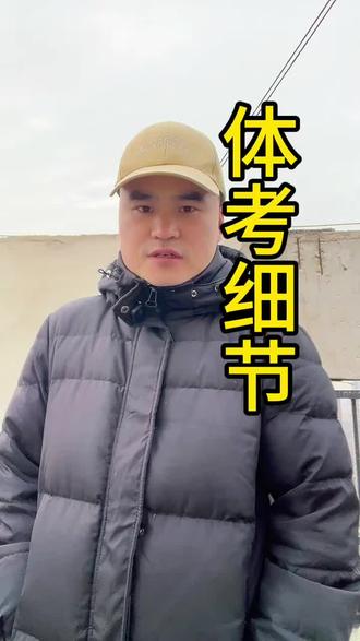中考体育考试细节和大家分享