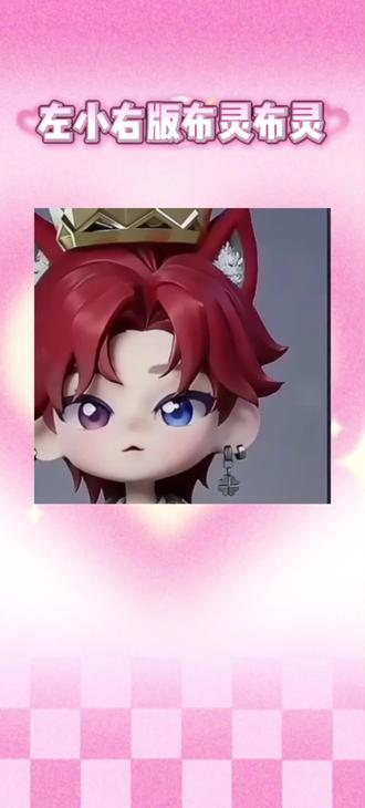 不理我?绝对不行~@𝑇.左右ᶜʸ 版布灵布灵#听潮阁二创 #听潮阁左右 #凌熙阁左右 #布灵布灵