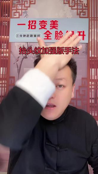 今天下午刚播11分钟停电了,所有跟练的姐妹不好意思哈。明天我们继续加油!#逆龄抗衰去皱纹 #古法驻颜