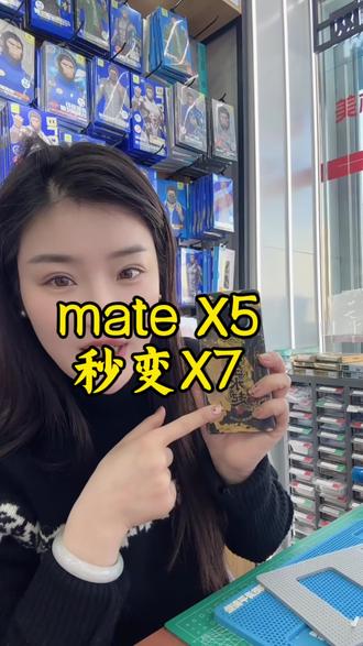 mate X5秒变X7,还可以秒变X6,梦迪贴膜主打花小钱办大事#许昌 #许昌梦迪贴膜 #许昌折叠屏贴膜 #matex5变x7 #X5改X6