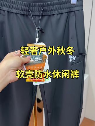 这条秋冬软壳裤质量太好了#源头实力厂家 #休闲裤 #夏季穿搭 #街拍时尚穿搭 #源头工厂