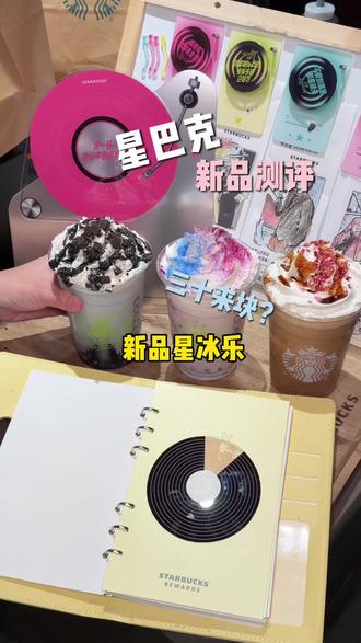 快!!星巴克全新口味星冰乐来了~团购算下来30左右一大杯 好好喝#用星冰乐开启夏天 #星冰乐自由 #星冰乐 #一口冰拿到夏天落地签
