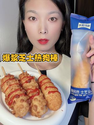 #上热门 巨好吃的爆浆芝士热狗棒 咸香酥脆的外壳加上奶香拉丝的马苏里拉芝士和肉香十足的香肠 绝了#有料青年 #爆浆芝士热狗棒 #外酥里嫩 #空气炸锅美食