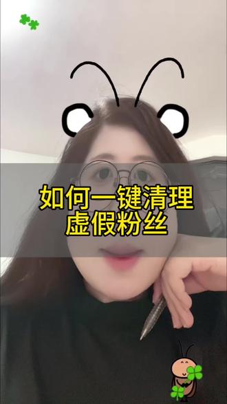如何一键清理账号里的虚假粉丝#手机操作技巧 #每天学习一点点 #抖音干货分享 #经验分享