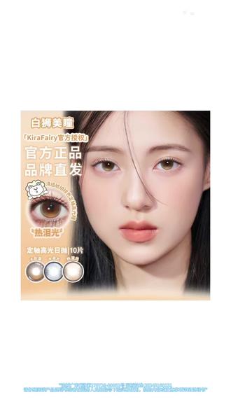 KiraFairy蛇娘脉络古萃木琥珀豚草愿力木薯心吉光片羽日抛10片装#日抛 #美瞳种草 #kirafairy美瞳 #隐形眼镜
