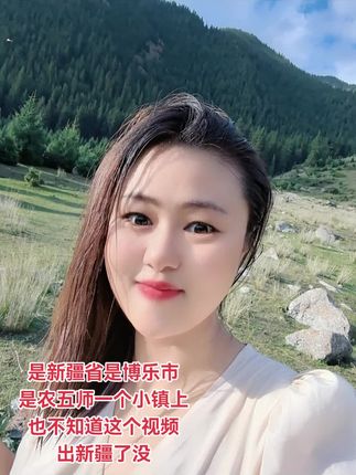 #新疆#情感