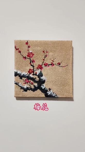 丙烯四君子之一梅,
霜欺雪压冻云裁,铁骨疏枝破腊开。
莫道寒冬无暖意,暗香尽自苦寒来。#丙烯梅花 #丙烯画 #装饰画 #跟着抖音学画画 #艺术在抖音