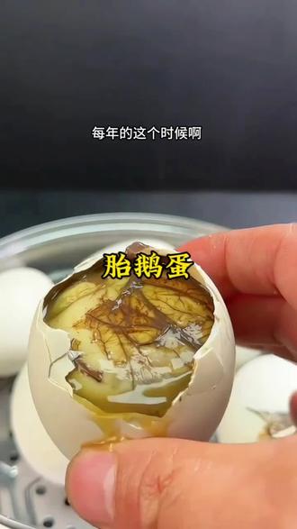 胎鹅蛋活珠子安徽无为美食蒸熟新鲜18-22天#强烈推荐 #快来一起尝个鲜 #美食推荐 #好货 #胎鹅蛋