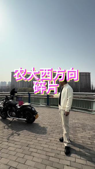视频有点长 跟随我的镜头看看农大西方向一日碎片 和@江 南 北 老师下午从保定转转#保定那些事