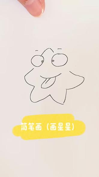简笔画第1幅 #学画画要趁早 只要有一支笔、一张纸,动动手自由创作吧!#小图案简笔画 #卡通简笔风