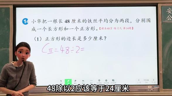 三下:数学书第48页,周长中的和倍问题 #真实生活分享计划 #小学数学试讲 #数学讲解技巧 #数学课程学习 #数学说题