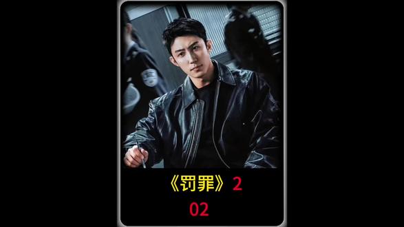 当发展变成掠夺,当权力沦为打手,那个想守护家园的人,要如何穿越黑暗,找回属于自己的明天?#罚罪2#硬核 #神评价 #沉浸式追剧 #罚罪开播