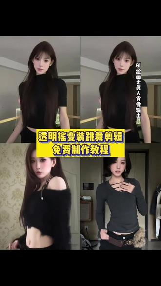 透明摇变装多人接力剪辑教程#透明摇变装 #接力摇摆舞挑战 #剪映 #透明摇变装挑战 #舞蹈接力 逶明摇变装接力挑战 明摇卡点剪辑方法 透明摇教程 透明摇变装卡点技巧 明摇变装挑战怎么剪辑 透明摇变装教程剪辑 透明摇变装教程详细版接力摇舞蹈教程剪辑 接力摇双人怎么剪视频 透明摇变装挑战卡点 透明摇变装挑战剪辑教程 情侣双人变装一男一女 透明摇变装挑战双人《透明摇》双人接力 透明摇变装接力挑战双人透明摇变装挑战多人 变装双人闺蜜组合 透明摇变装接力挑战男生 透明摇变装挑战双人cos 舞蹈接力视频怎么剪辑 舞蹈接力 接力摇剪辑教程 接力摇特效 接力摇怎么剪辑 卡点舞怎么剪辑 卡点舞手势舞 透明摇变装怎么剪辑 透明摇怎么剪辑