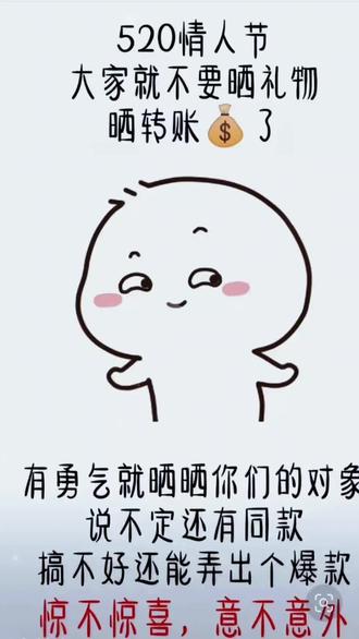 520建议大家不要晒礼物,可以晒晒你的男朋友或者女朋友,说不定有同款,也许还会有爆款哦🌹🌹