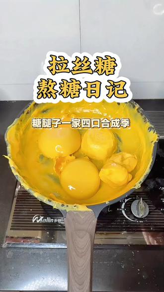 熬糖日记🔥 糖腿子合成大片🔥🔥#上热门 #手工diy #拉丝糖 #熬糖技巧 #解压视频 @DOU+小助手