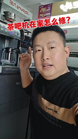 茶吧机出现问题在家怎么维修?今天就给大家解决这个痛点!#茶吧机维修 #耦合器 #水泵 #茶吧机