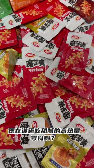 卫龙魔芋爽四大盒超划算#卫龙魔芋爽 #魔芋爽 #解馋小零食推荐 #魔芋爽热量