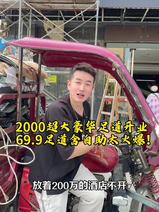 孝感2000平超大豪华足疗店,69.9足道含自助吃喝太火爆#沐澜足道孝感店 #新店开业 #足道养生 #孝感小五#小五传媒