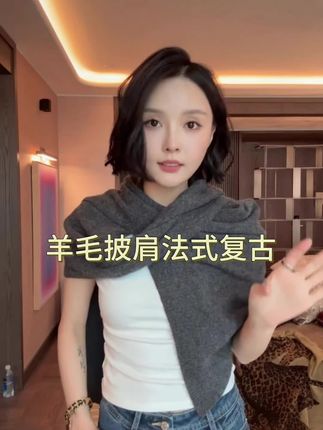 羊毛针织披肩,把“温柔和慵懒”刻进DNA~ 让穿搭不再单调,更多了份松弛美感#穿搭 #秋冬穿搭 #披肩 #时尚穿搭 #女装
