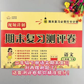 #期末测试卷 #二年级下册语文 #期末冲刺卷 每天一套练手感,期末轻松拿高分!#期末复习 #期末模拟卷