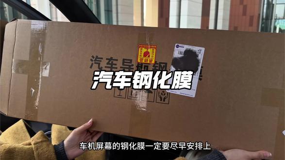 新提吉利的车友们新车回来第一件事一定要给我们的中控大屏贴上钢化膜,原车屏幕使用频率高 很容易刮花磨损后期无法修复,这款高清钢化膜 原车比例开模静电吸附式安装快给爱车安排上吧!#吉利 #钢化膜 #中控钢化膜 #屏幕钢化膜