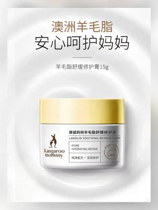 #羊脂膏#袋鼠妈妈羊脂膏#护肤 #滋润保湿 #羊毛脂膏