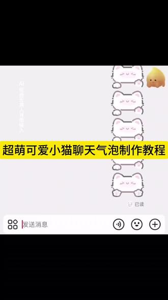 猫味聊天对话软件小猫聊天气泡怎么获得超萌的小猫聊天气泡获得教程 小猫聊天气泡怎么获得 小猫对话框特效教程 小猫聊天气泡免费获取教程 小猫对话框特效教程 小猫聊天框永久吗 小猫聊天气泡怎么动起来 小猫聊天气泡皮肤 小猫聊天框颜文字 小猫聊天框设置方法 小猫颜文字 小猫气泡聊天框怎么获得怎么用 小猫聊天框表情包 怎么换聊天气泡 #即梦ai 小猫聊天气泡会动的怎么获得 小猫聊天气泡获取抖音 小猫聊天气泡为什么不动 小猫聊天气泡获取 小猫聊天气泡怎么设置 小猫气泡聊天框怎么获得 小猫聊天气泡获取教程 小猫聊天气泡 聊天气泡获取永久 小猫聊天颜文字 小猫聊天边框怎么安装 怎么兑换聊天气泡 小猫聊天对话怎么设置 抖音小猫气泡聊天框怎… 小猫气泡聊天框怎么获得怎么用 抖音小猫气泡聊天框怎么获得 小猫聊天框获取以后怎么装上 小猫气泡对话框素材 小猫气泡聊天框 小猫气泡框使用教程 抖音聊天气泡怎么设置 小猫聊天记录怎么设置 抖音聊天框怎么设置小猫 小猫聊天气泡怎么设置蛋仔 抖音聊天气泡在哪买 小猫聊天对话怎么添加图片 小猫呼吸有气泡声怎么回事 小猫聊天 小猫聊天气泡怎么弄 小猫聊天对话 小猫气泡 小猫聊天绿幕 抖音聊天小猫气泡设置教程 抖音聊天框的小猫气泡需要多少天 抖音小猫文字气泡框 抖音小猫气泡框多少钱 抖音小猫聊天框怎么弄的 抖音透明气泡文字框 小猫微信聊天背景图 小猫微信通话图片 小猫微信聊天框#小猫聊天气泡 #小猫聊天气泡获取教程 #小猫气泡特效 #小猫气泡框小猫特效猫咪专用 小猫可以用的特效 小猫取景框 小猫特效抖音版最火的 小猫特效边框 小猫特效视频 3d立体小猫特效 小猫特效拍同款 小猫特效人脸 小猫特效 小猫聊天气泡怎么动起来 小猫聊天气泡怎么获得 小猫聊天气泡颜文字 抖音聊天气泡怎么设置 小猫聊天气泡怎么设置 小猫聊天气泡 小猫聊天对话素材 抖音小猫聊天气泡 小猫聊天气泡获取 小猫聊天气泡表情 聊天气泡买了两个人同时拥有吗 聊天气泡怎么恢复默认 聊天气泡怎么设置 抖音聊天气泡怎么取消 聊天气泡怎么设置永久的 聊天气泡只能跟一个人用吗 微信聊天气泡怎么设置 聊天气泡买了怎么看不见 聊天气泡怎么设置只和一个人用 小猫颜文字表情符号 小猫颜文字特效 小猫颜文字 小猫颜文字带尾巴 小猫颜文字文案 小猫颜文字大型图 小猫颜文字手势舞 小猫颜文字贴纸 小猫颜文字怎么