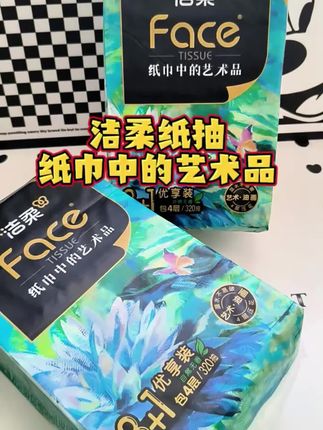 洁柔油画高端纸巾抽纸加厚亲肤家用面巾纸批发包邮餐巾纸卫生纸C #洁柔用纸 #好物推荐🔥