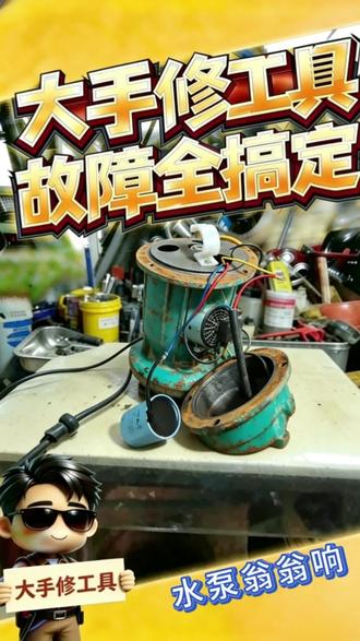 #第一视角带你沉浸式体验维修工具#大手修工具#工具维修#维修工具@抖音作者助手 @抖音小助手😊 @抖音创作者