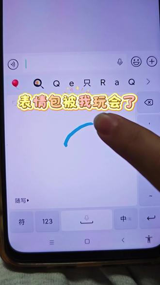 这个好好玩呀!一起来玩吧#emoji合成器 #键盘emoji #表情输入法 #表情包输入法 #热门手指游戏