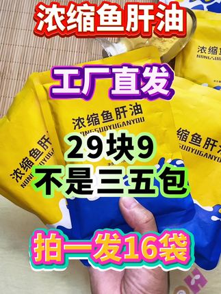 鱼肝油一块九一袋 #鱼肝油 #畜禽养殖 #牛羊养殖 #鸡鸭鹅养殖 #养殖 鱼肝油一块九一袋
