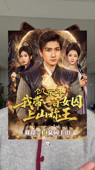 明日上新的短剧#短剧推荐 #新剧来袭