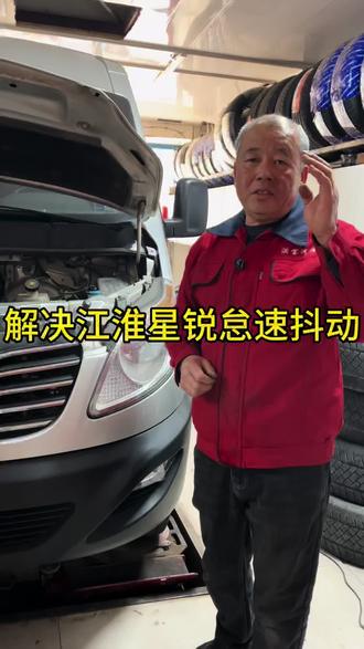 解决江淮星锐怠速抖动问题 江淮星锐怠速抖动,走了四五家修理厂、换了火花塞、点火线圈、喷油嘴、正时全换了也没解决,到咱家轻松搞定#底盘异响 #发动机维修 #变速箱维修 和保养#积碳清洗 #汽车保养与维修